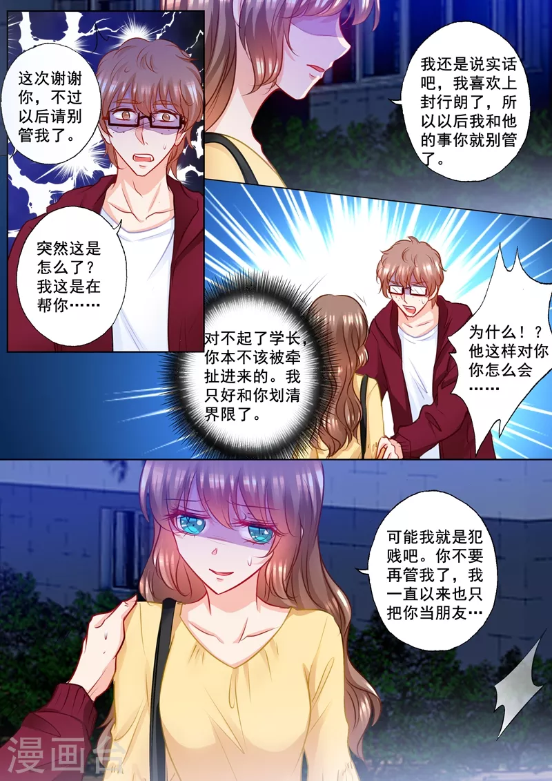 第182话 绝美秘书是男人？ 第1页