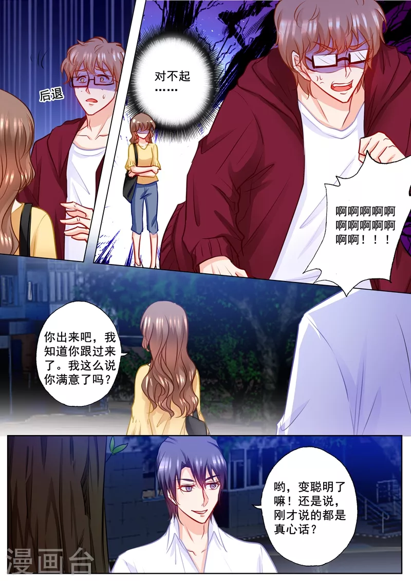 第182话 绝美秘书是男人？ 第2页