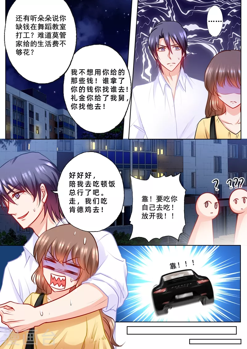 第182话 绝美秘书是男人？ 第3页