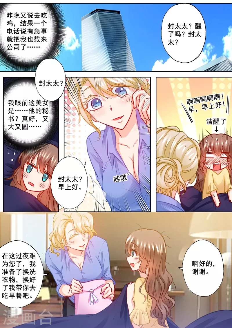 第182话 绝美秘书是男人？ 第4页