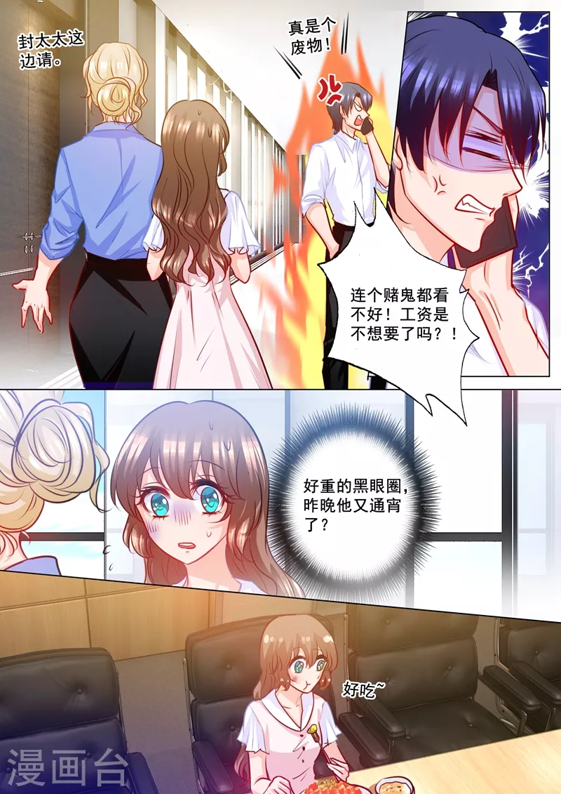 第182话 绝美秘书是男人？ 第5页