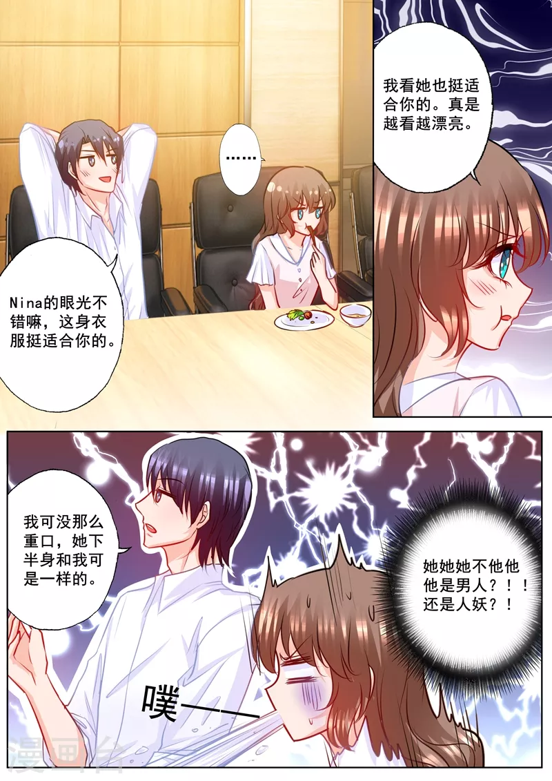 第182话 绝美秘书是男人？ 第6页