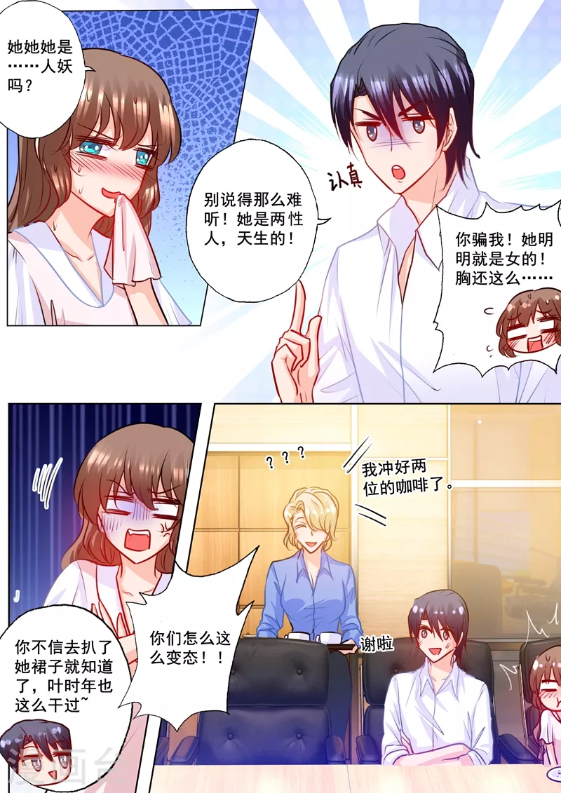 第182话 绝美秘书是男人？ 第7页