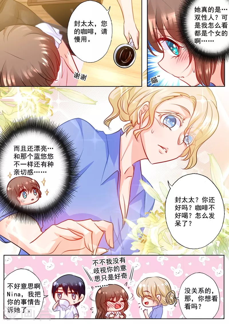 第182话 绝美秘书是男人？ 第8页