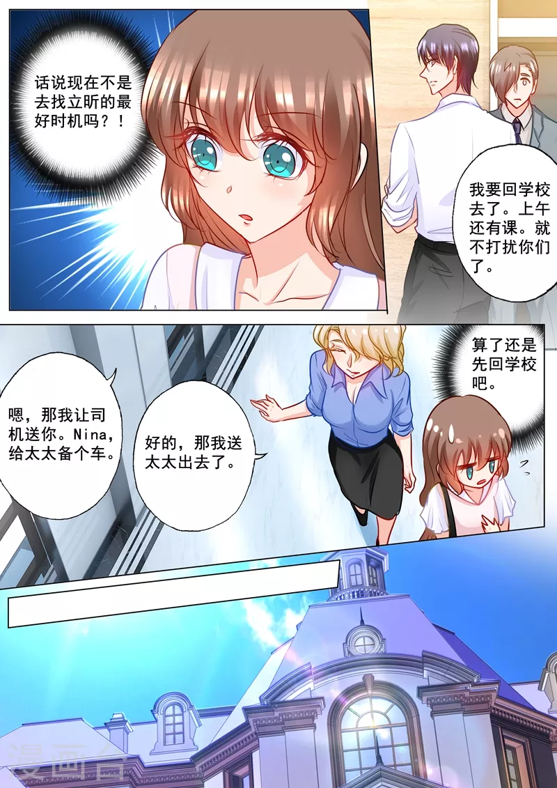 第183话 兄弟之争 第2页