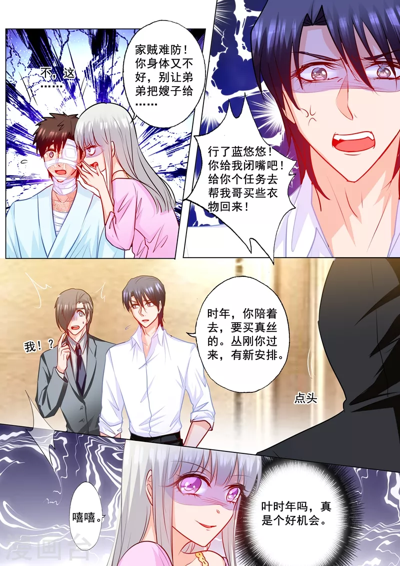 第183话 兄弟之争 第5页