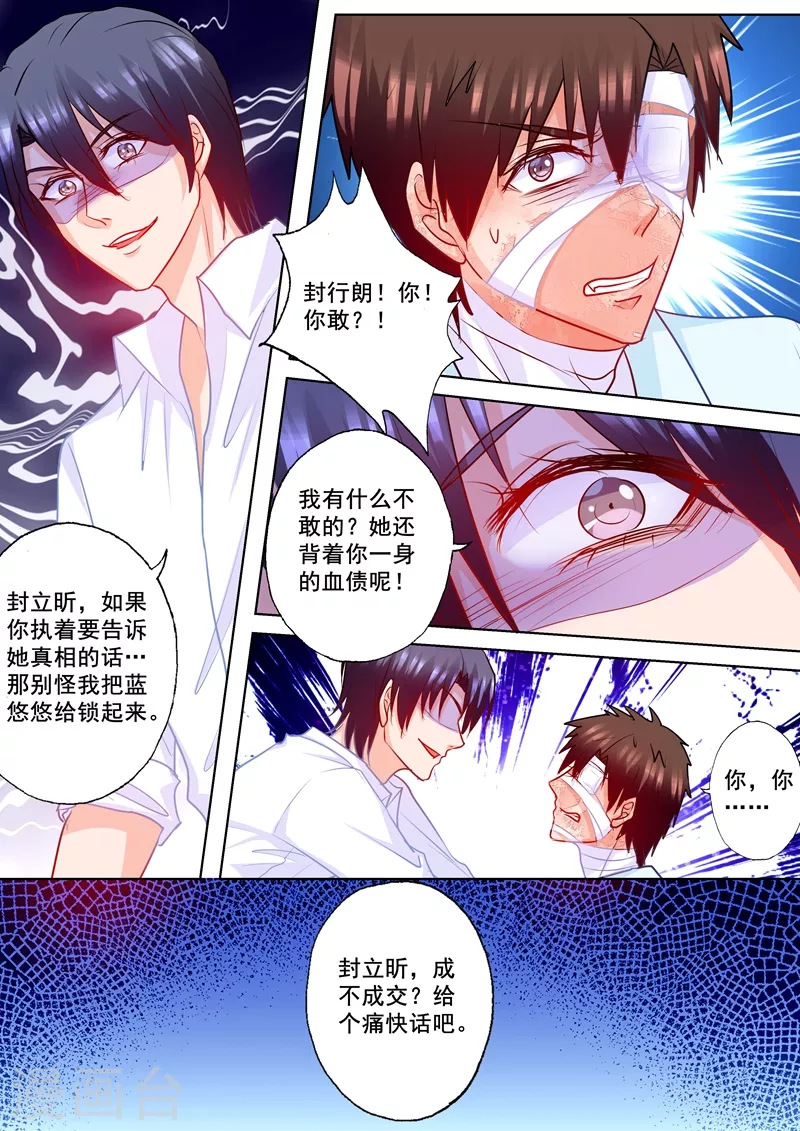 第183话 兄弟之争 第7页