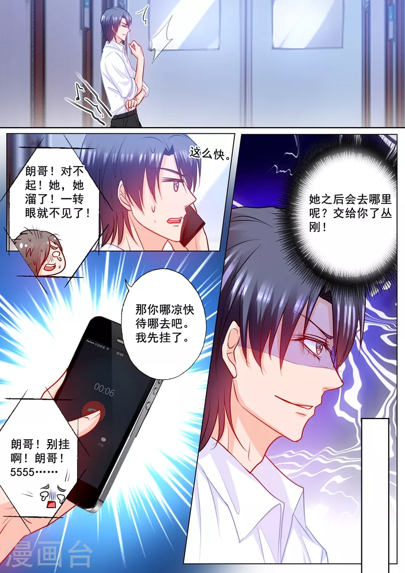 第183话 兄弟之争 第8页