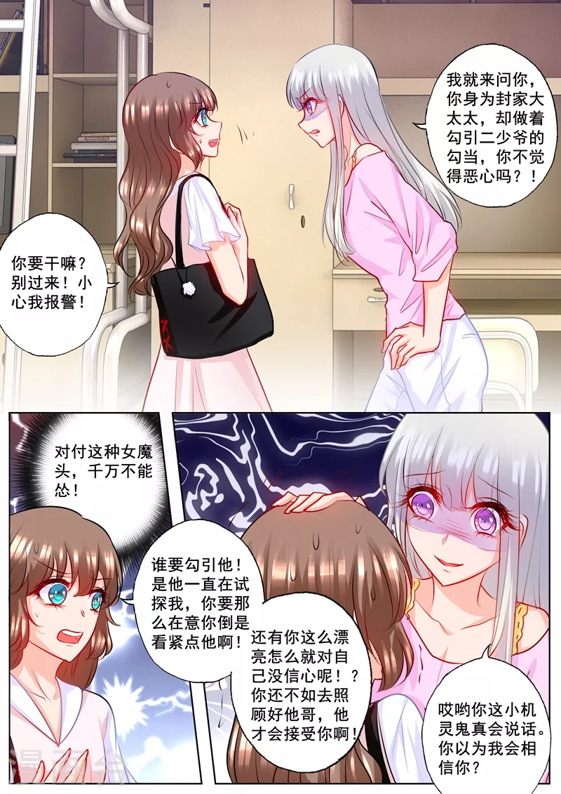 第184话 雪落被迫回了封家 第2页