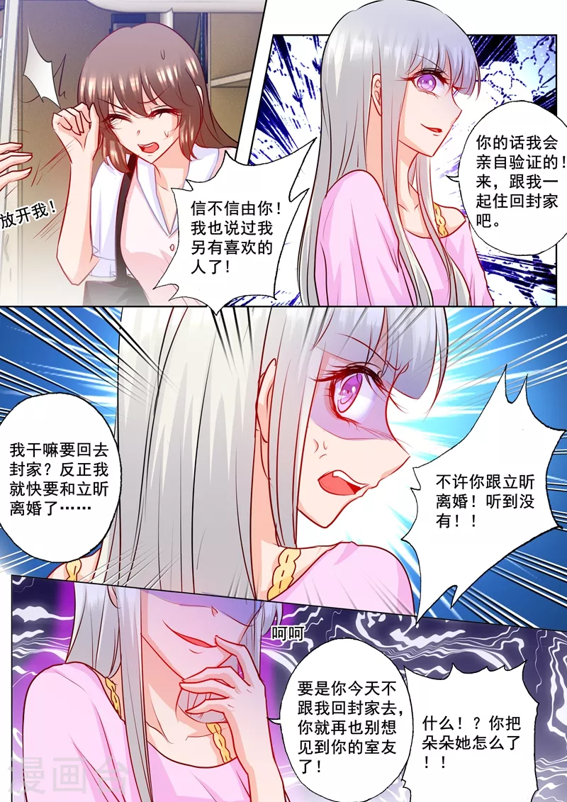 第184话 雪落被迫回了封家 第3页