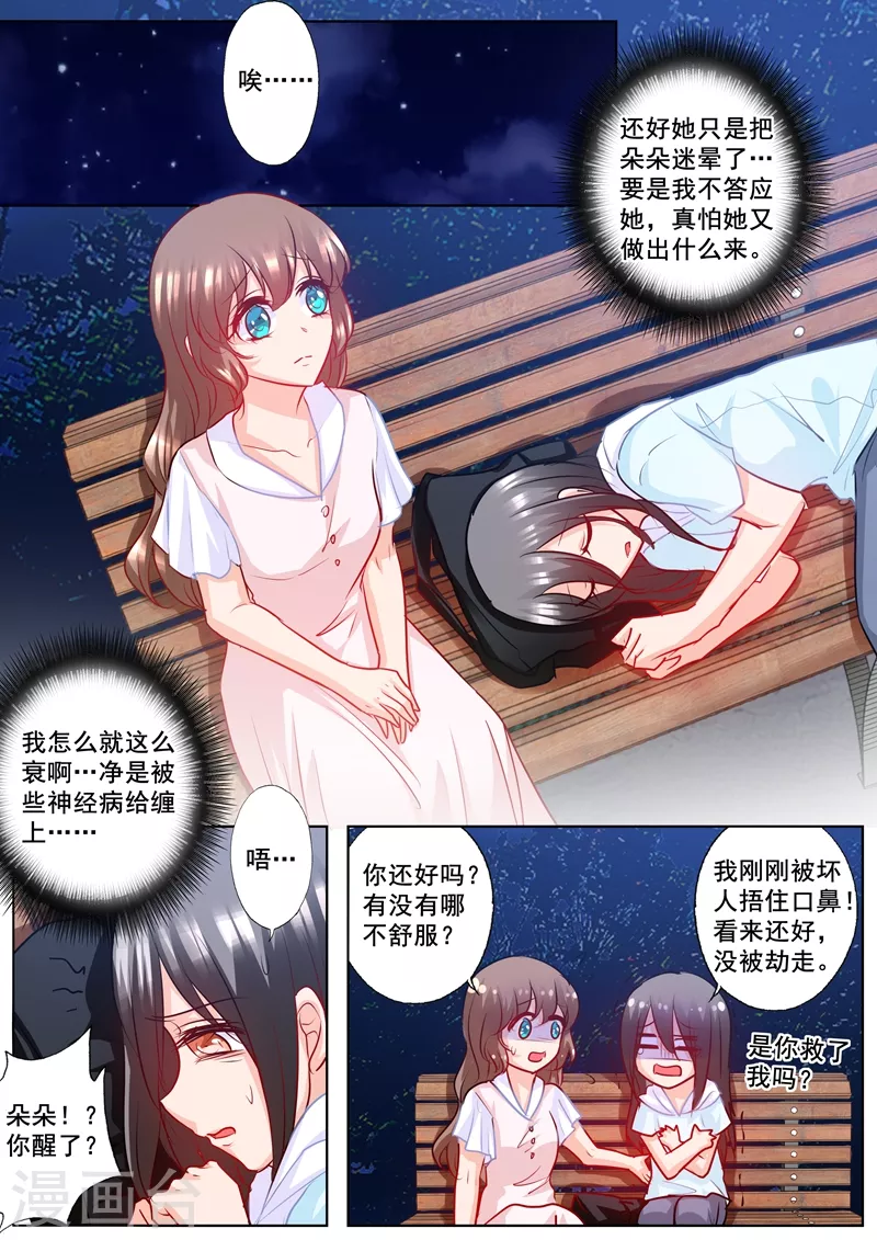 第184话 雪落被迫回了封家 第4页