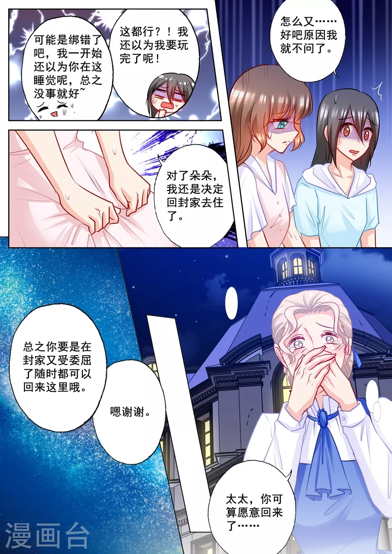 第184话 雪落被迫回了封家 第5页