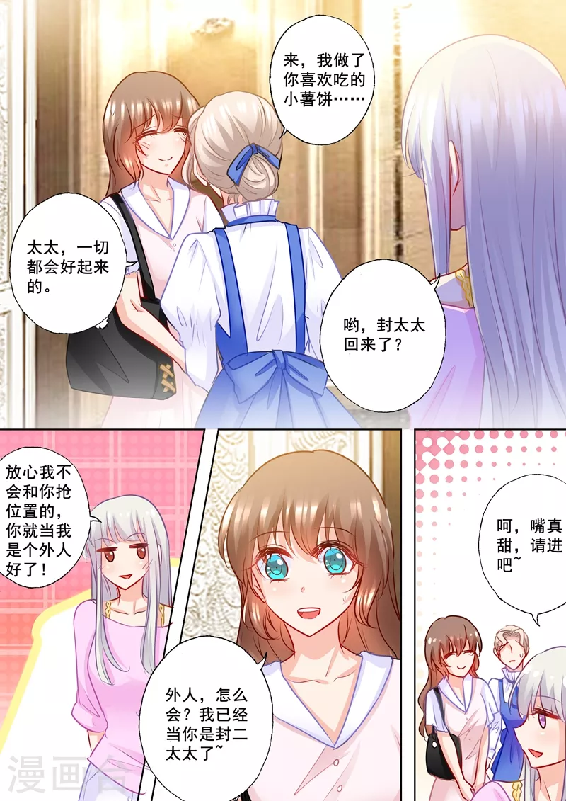 第184话 雪落被迫回了封家 第6页