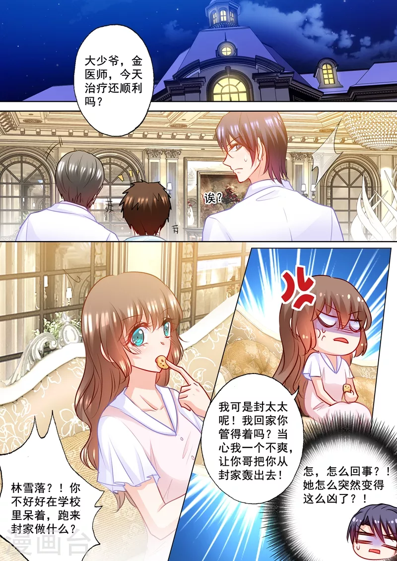 第184话 雪落被迫回了封家 第7页
