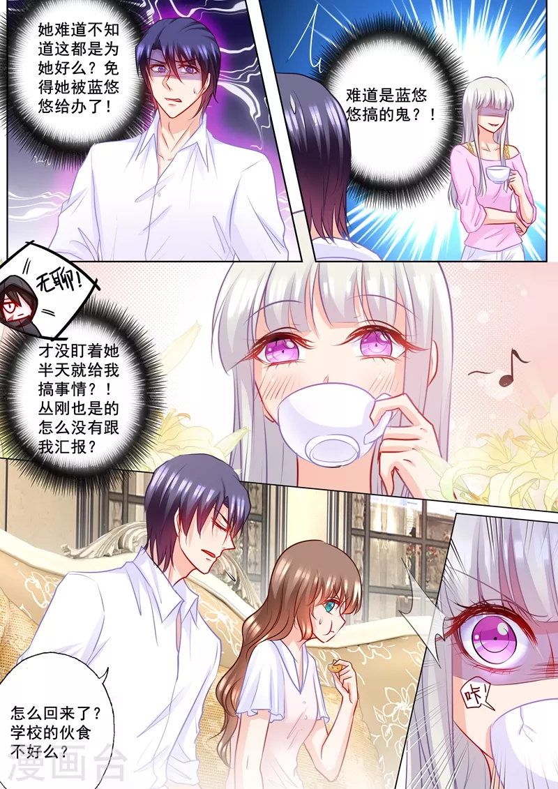第184话 雪落被迫回了封家 第8页