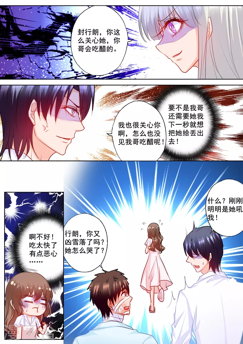 第185话 亲一口就原谅你 第1页