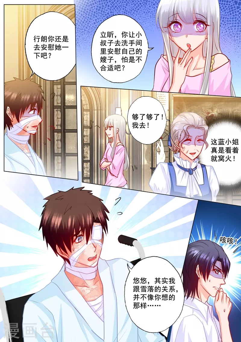 第185话 亲一口就原谅你 第2页