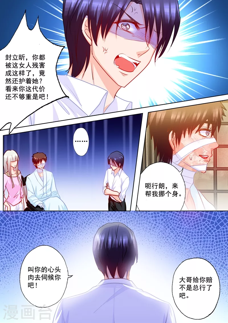 第185话 亲一口就原谅你 第4页