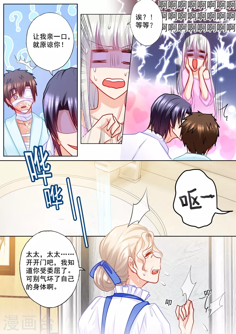 第185话 亲一口就原谅你 第5页