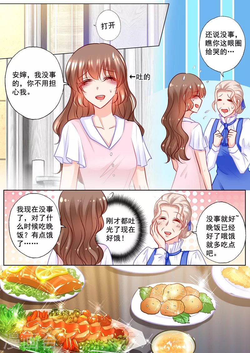 第185话 亲一口就原谅你 第6页