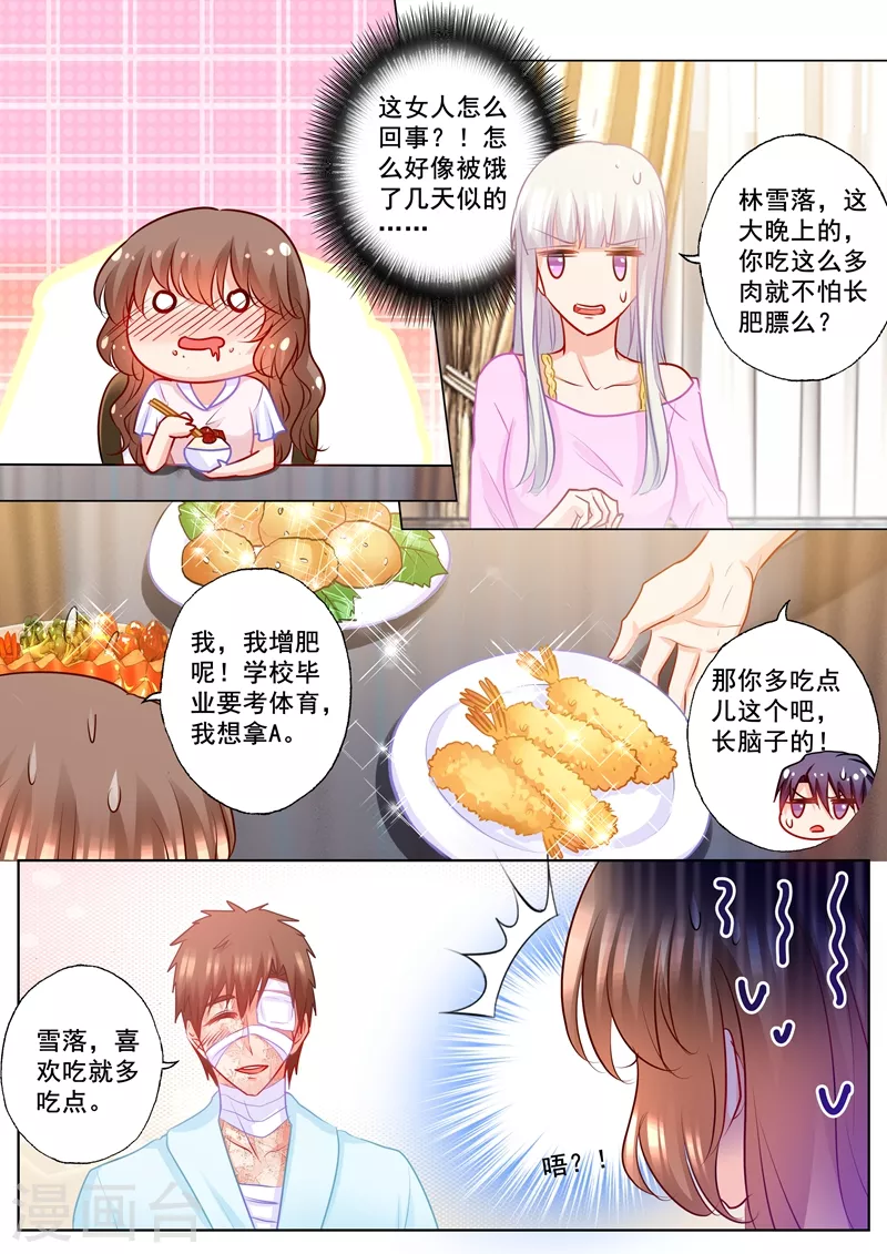 第185话 亲一口就原谅你 第8页