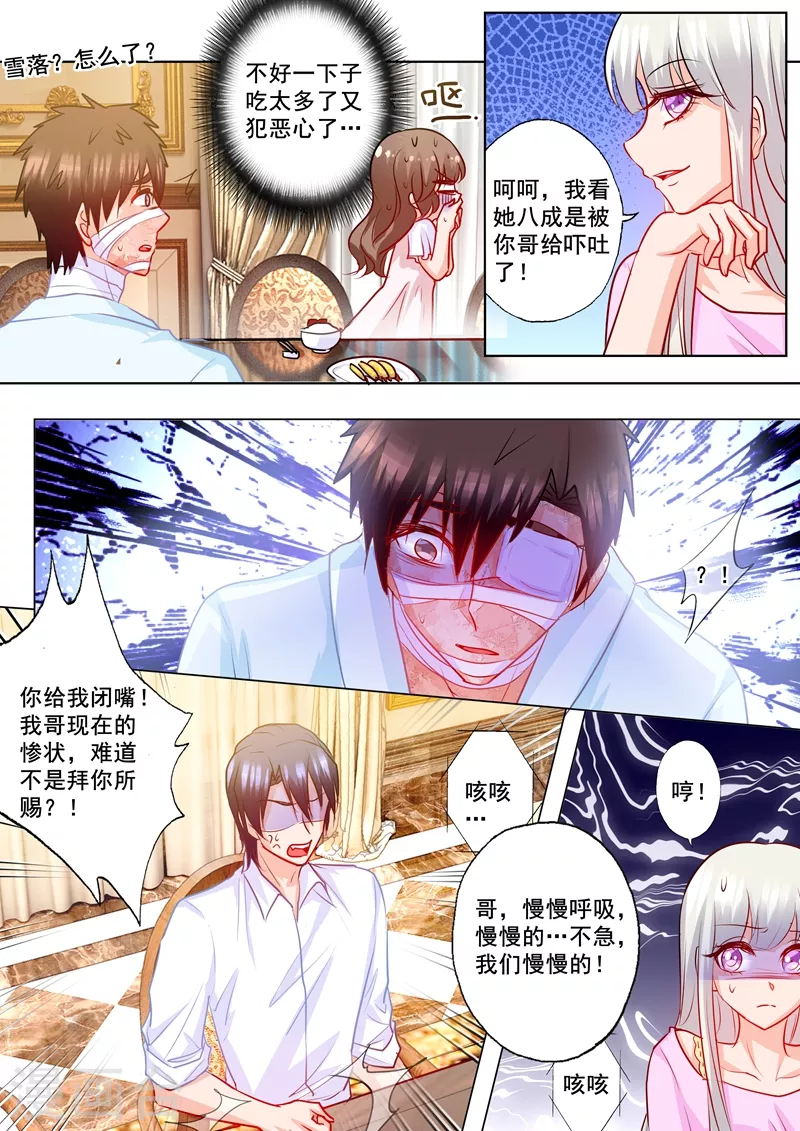 第186话 虐妻一时爽 第1页