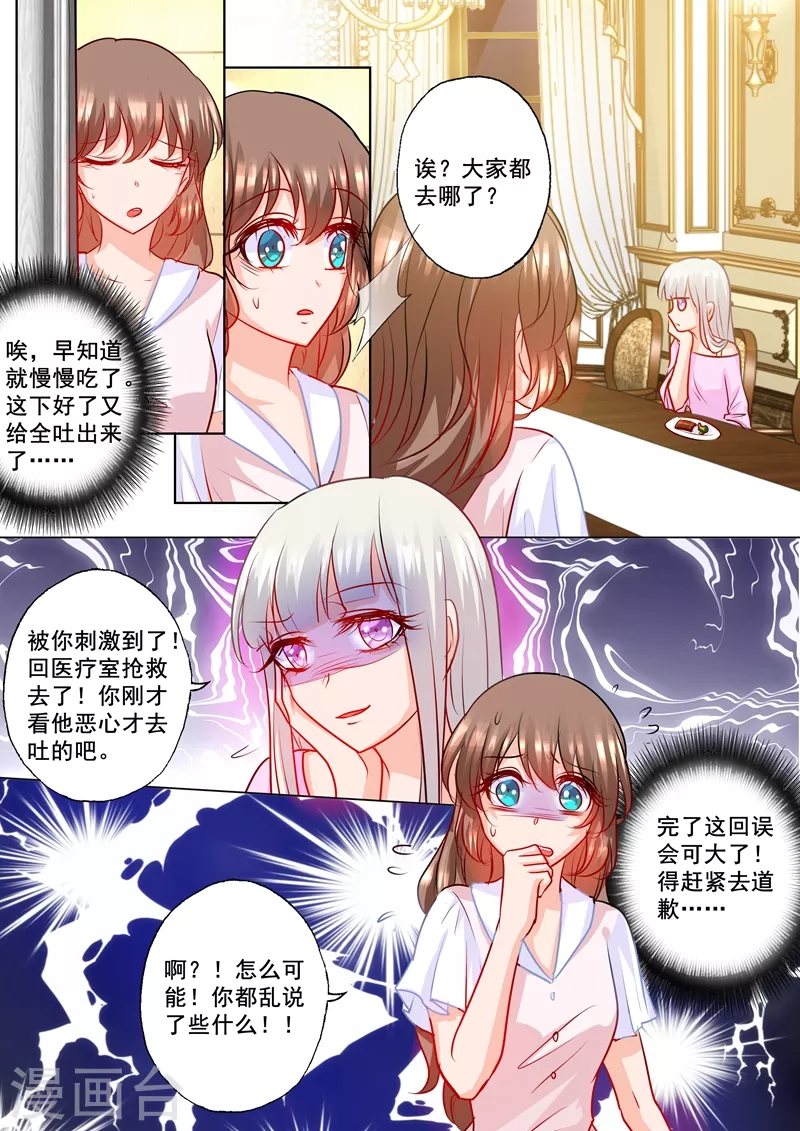 第186话 虐妻一时爽 第2页