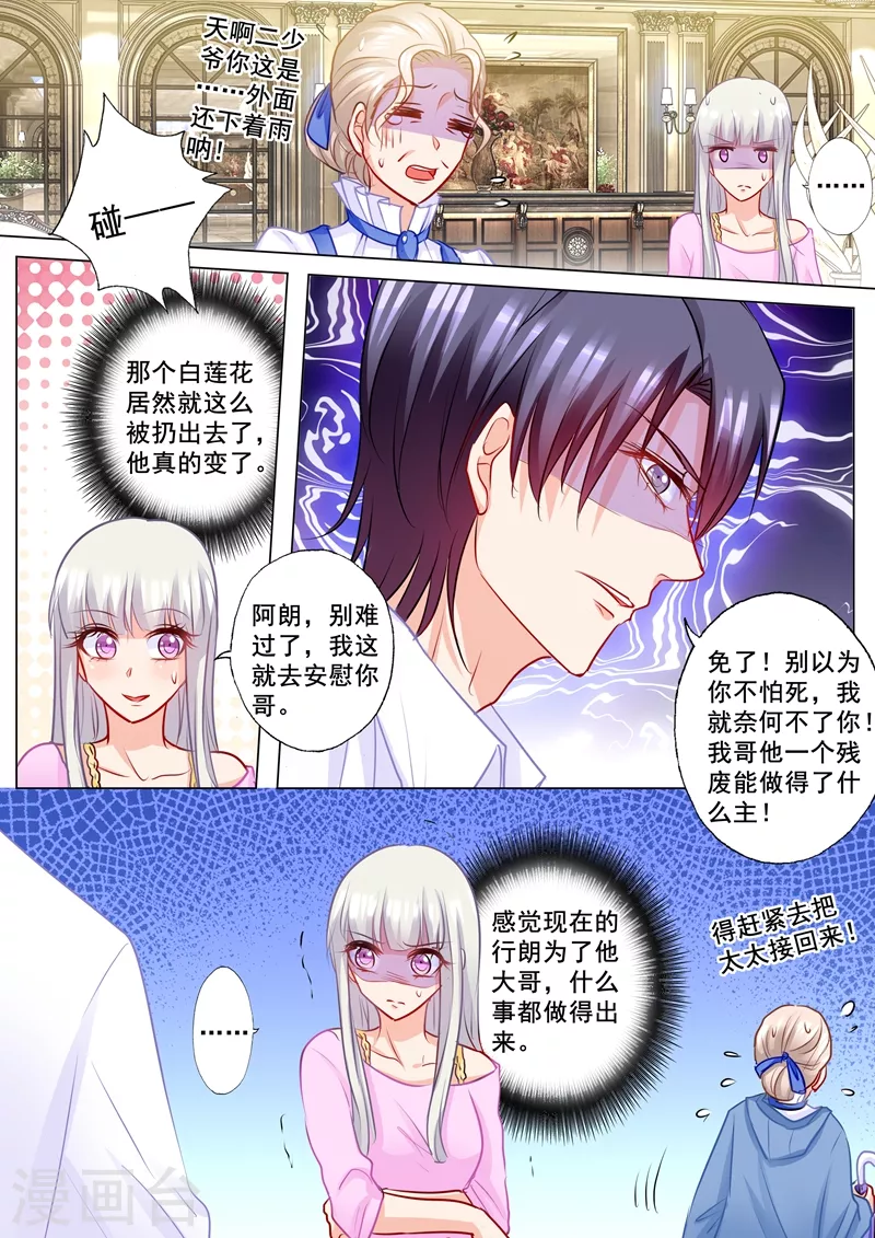 第186话 虐妻一时爽 第5页
