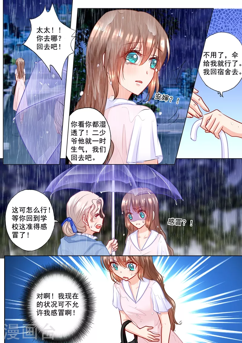 第186话 虐妻一时爽 第6页