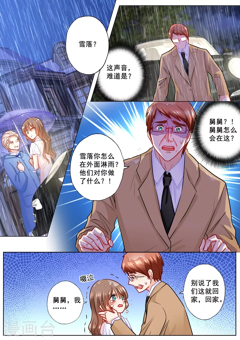 第186话 虐妻一时爽 第7页