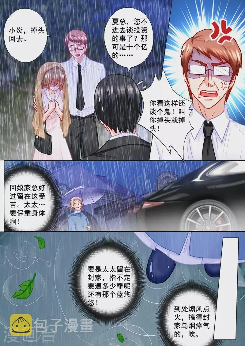 第186话 虐妻一时爽 第8页