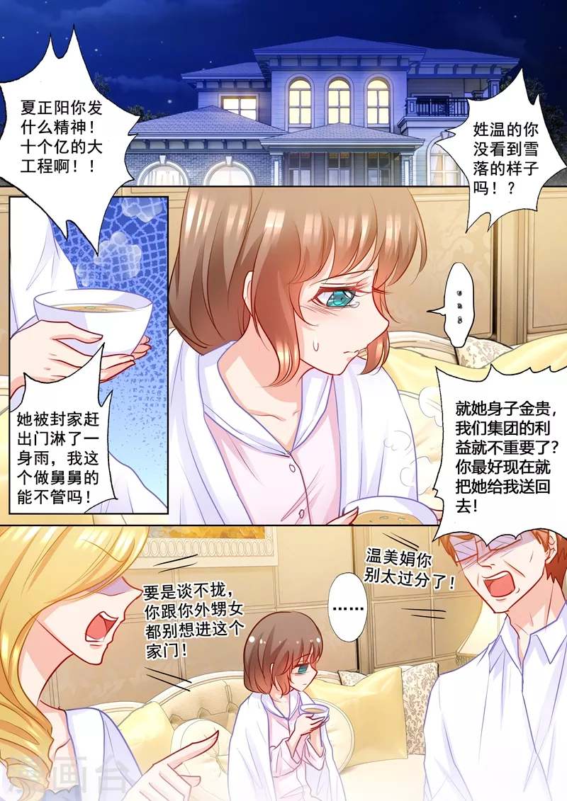 第187话 娘家的争吵！ 第1页