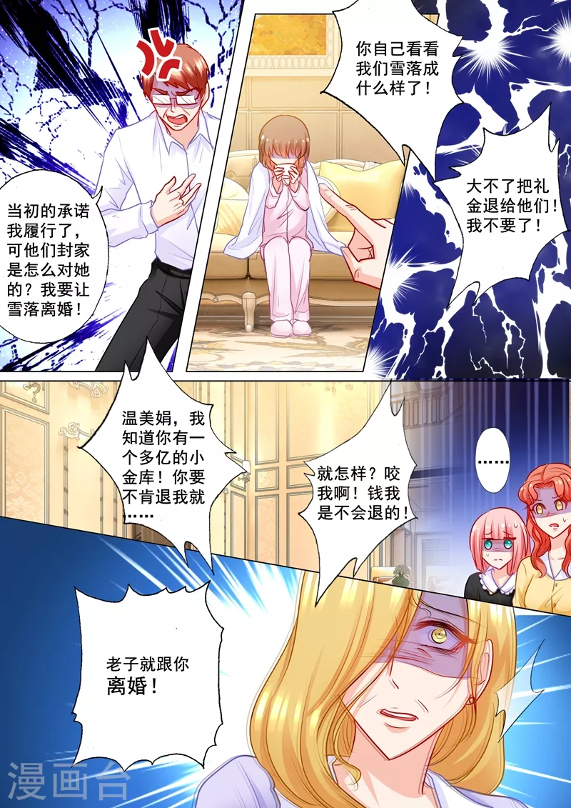 第187话 娘家的争吵！ 第2页