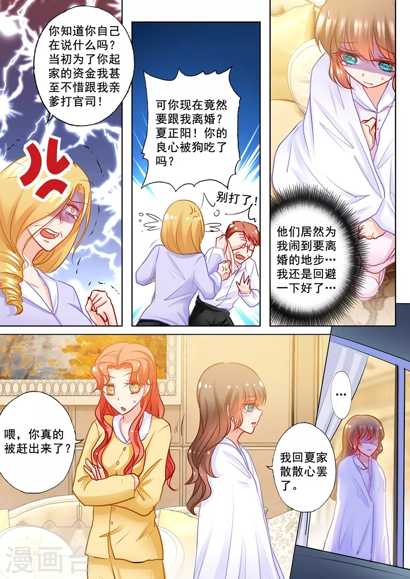 第187话 娘家的争吵！ 第3页