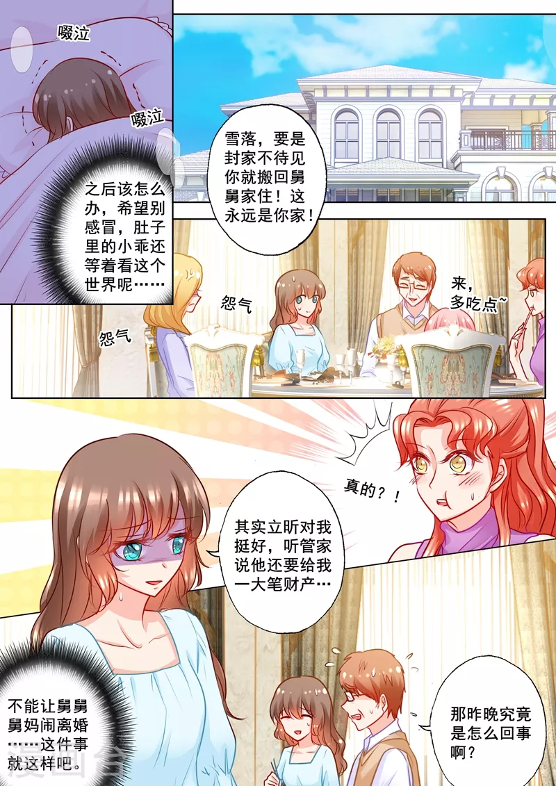 第187话 娘家的争吵！ 第4页