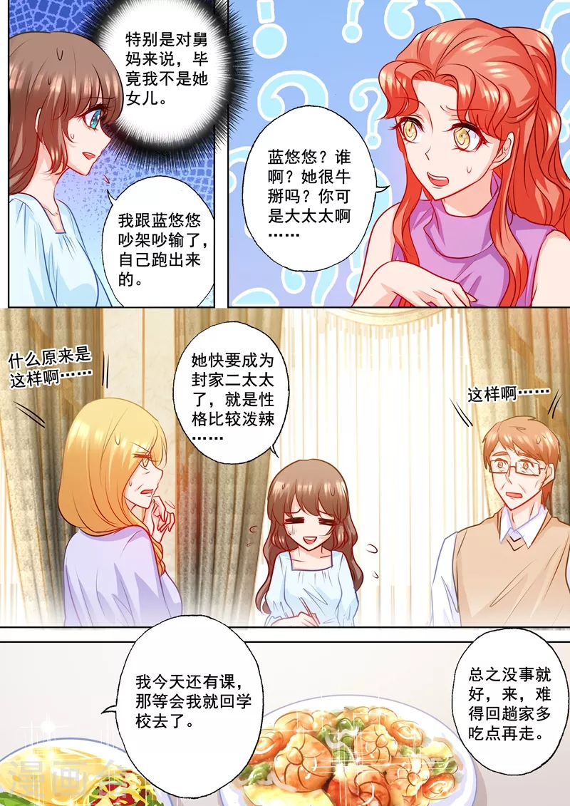 第187话 娘家的争吵！ 第5页