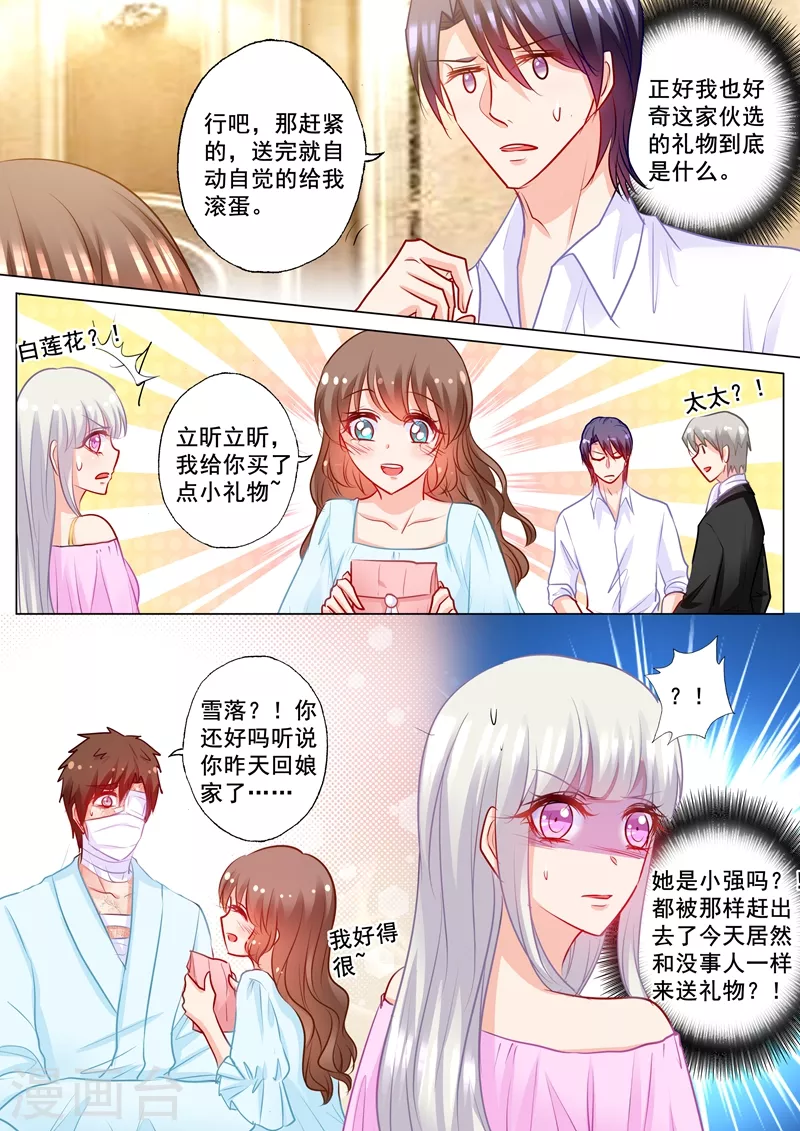 第188话 我根本不需要爱情！ 第2页