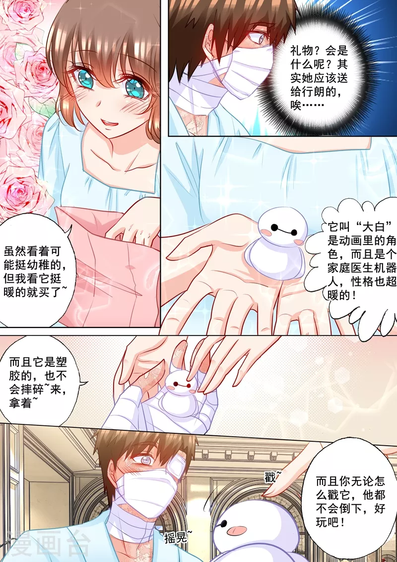 第188话 我根本不需要爱情！ 第3页