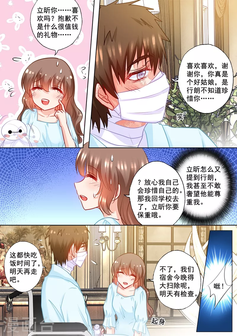 第188话 我根本不需要爱情！ 第4页