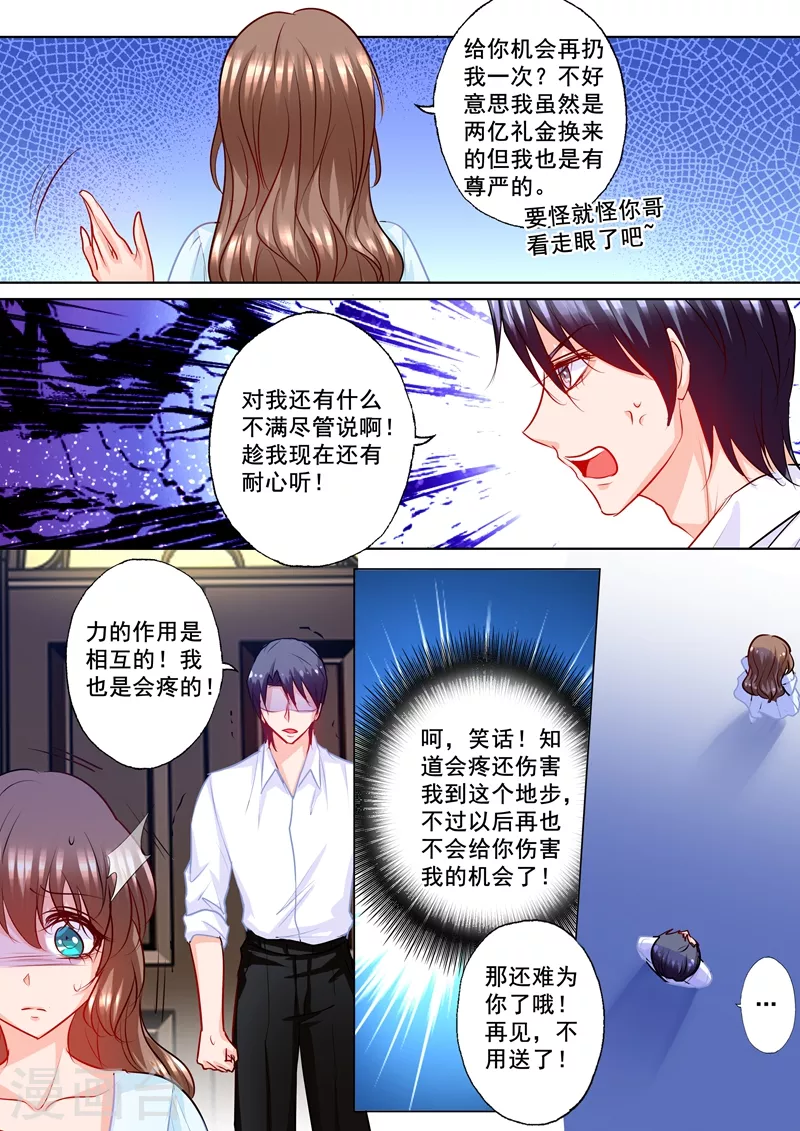 第188话 我根本不需要爱情！ 第7页