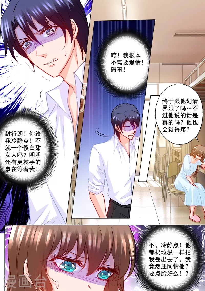 第188话 我根本不需要爱情！ 第8页