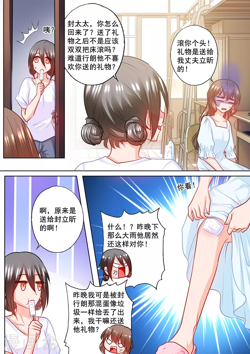 第189话 我很喜欢你的礼物 第1页