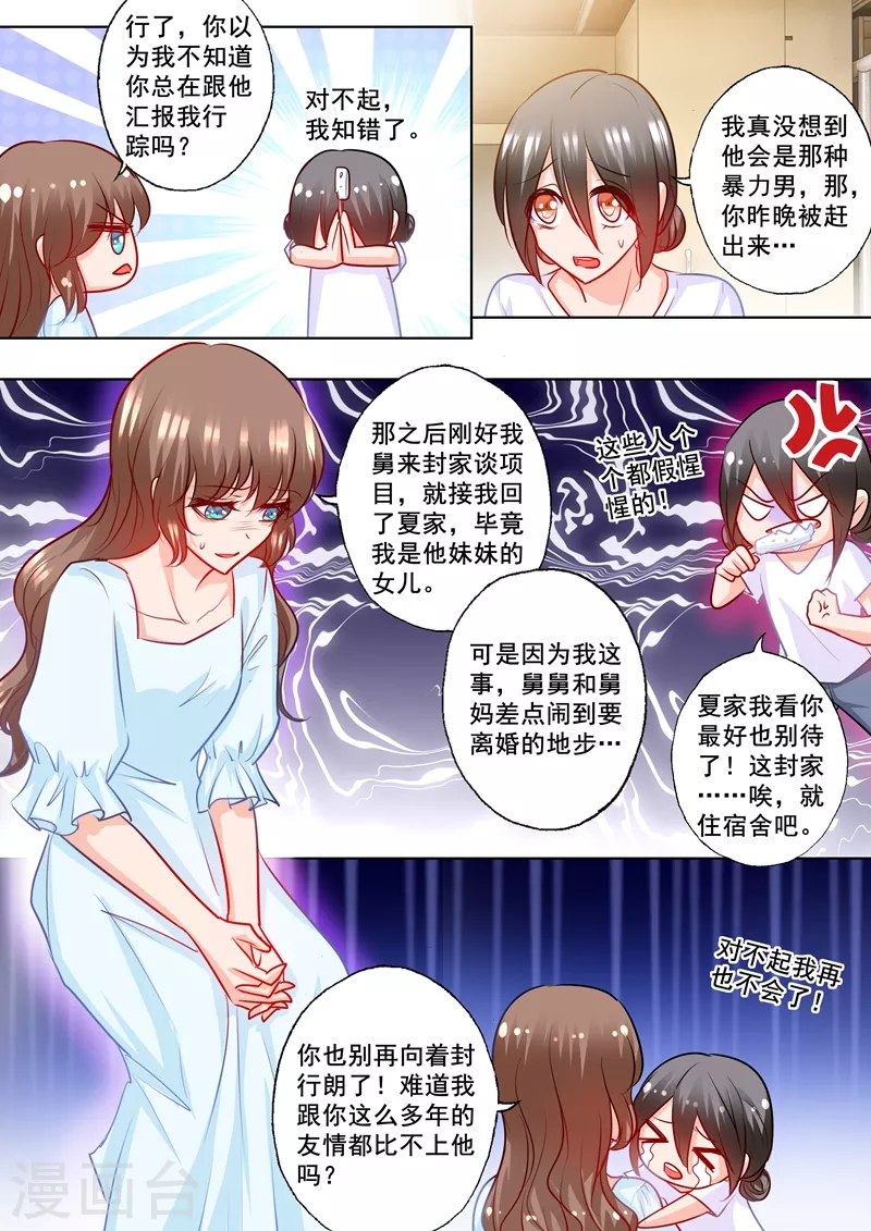第189话 我很喜欢你的礼物 第2页