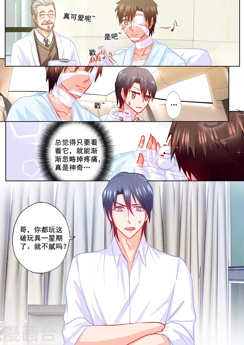 第189话 我很喜欢你的礼物 第3页