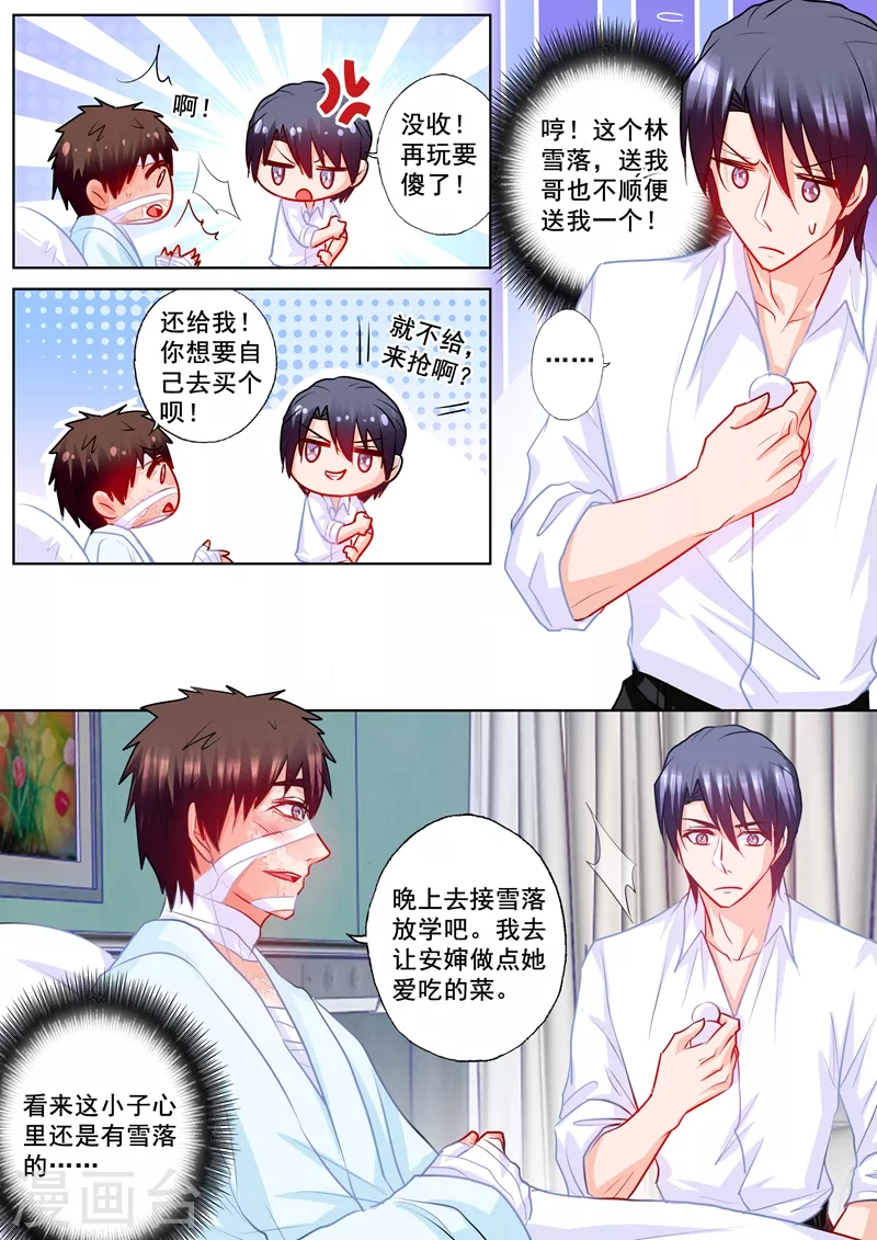 第189话 我很喜欢你的礼物 第4页