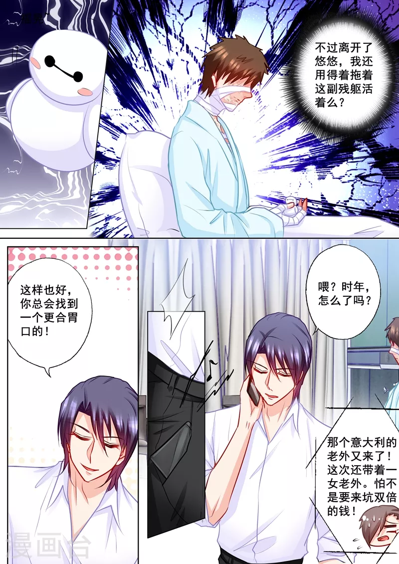 第189话 我很喜欢你的礼物 第6页