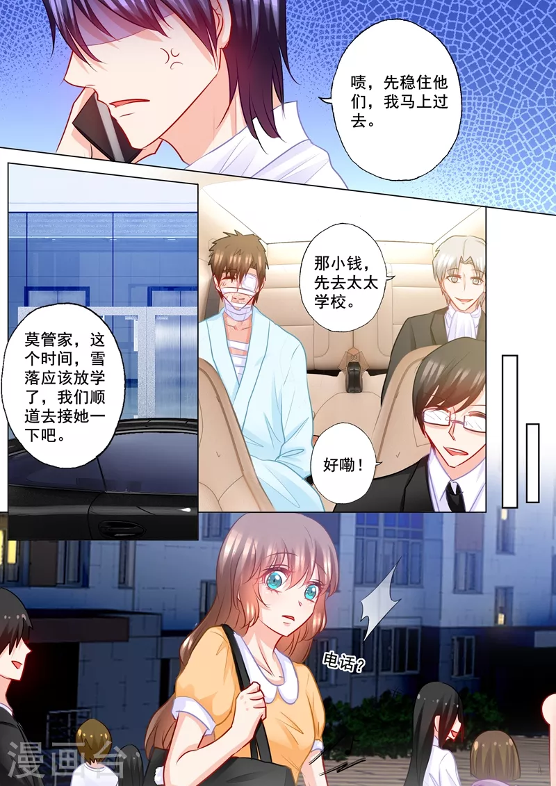第189话 我很喜欢你的礼物 第7页