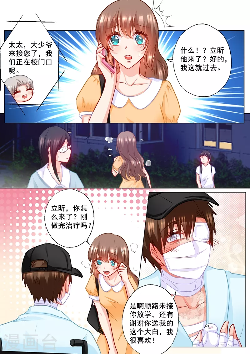 第189话 我很喜欢你的礼物 第8页