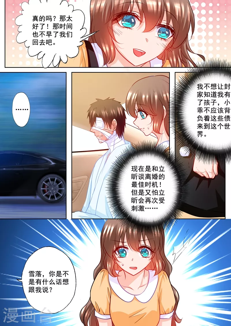 第190话 我不爱他！ 第1页