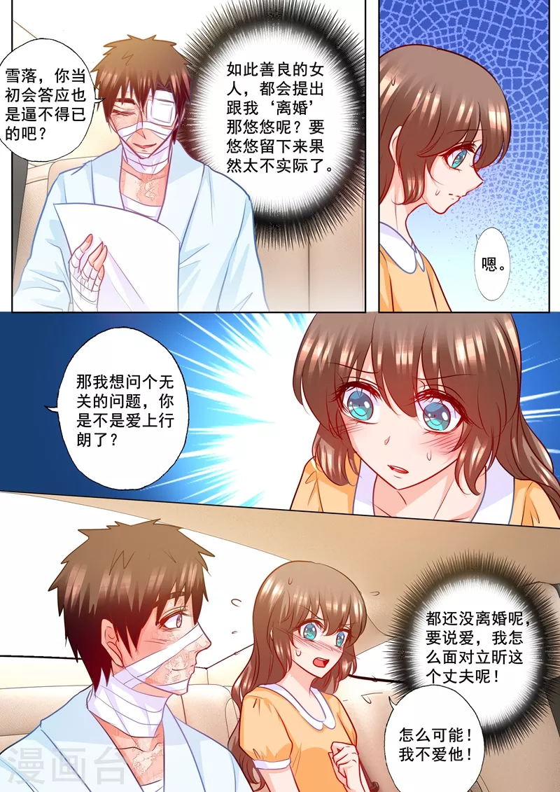 第190话 我不爱他！ 第3页
